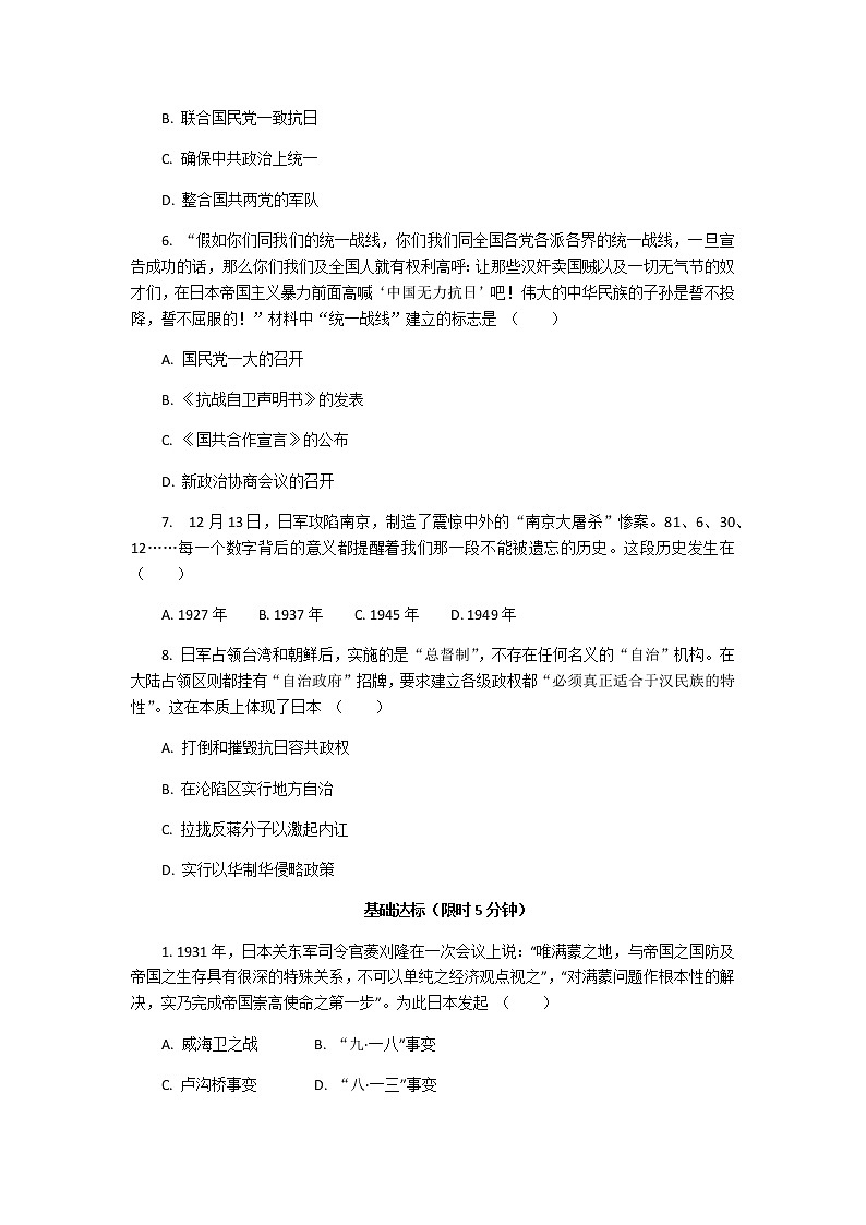 统编版高中历史中外历史纲要（上）第23课  从局部抗战到全面抗战 同步练习（含答案）第3页