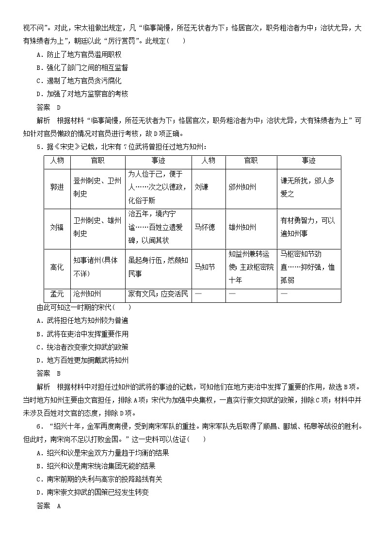高中历史必修中外历史纲要上册第三单元 辽宋夏金多民族政权的并立与元朝的统一 单元测验卷(含解析)02