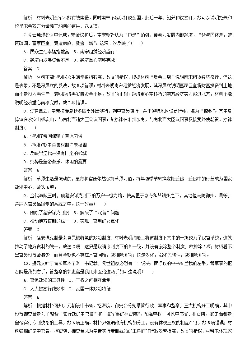 高中历史必修中外历史纲要上册第三单元 辽宋夏金多民族政权的并立与元朝的统一 单元测验卷(含解析)03