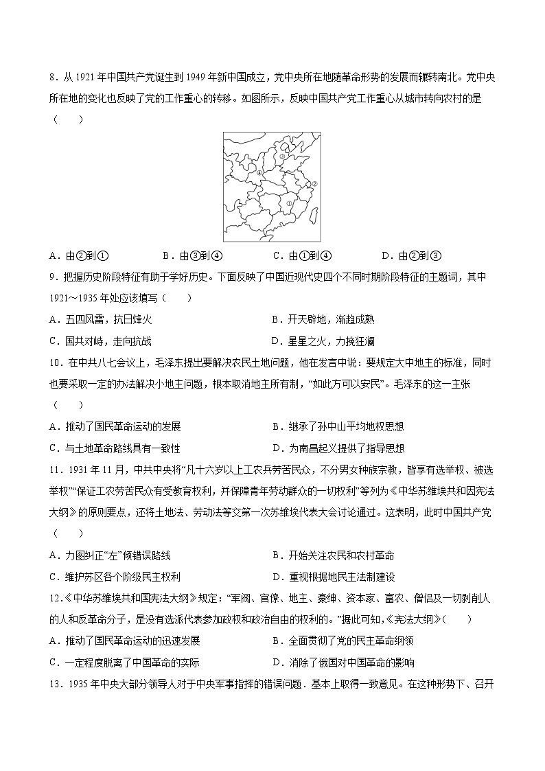 高中历史必修中外历史纲要上册第22课南京国民政府的统治和中国共产党开辟革命新道路基础测评卷第2页