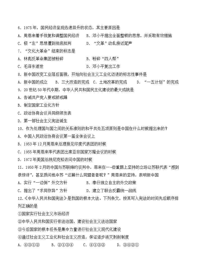 人教版新（2019）中外历史纲要上 高中历史第九单元《中华人民共和国成立和社会主义革命与建设》检测题（含答案）02
