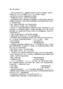 2021学年第六单元 辛亥革命与中华民国的建立综合与测试单元测试课后测评