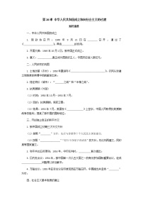 高中历史人教统编版(必修)中外历史纲要(上)第九单元 中华人民共和国成立和社会主义革命与建设第26课 中华人民共和国成立和向社会主义过渡练习