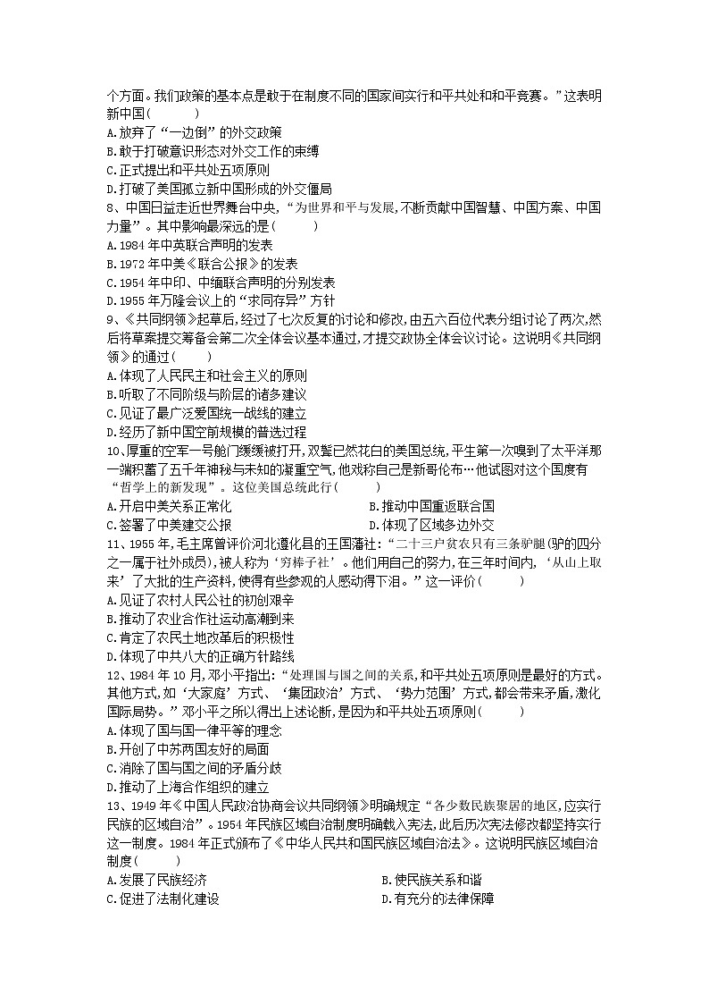 人教统编版高中历史必修中外历史纲要上第九单元中华人民共和国成立和社会主义革命与建设单元测试word版含答案02