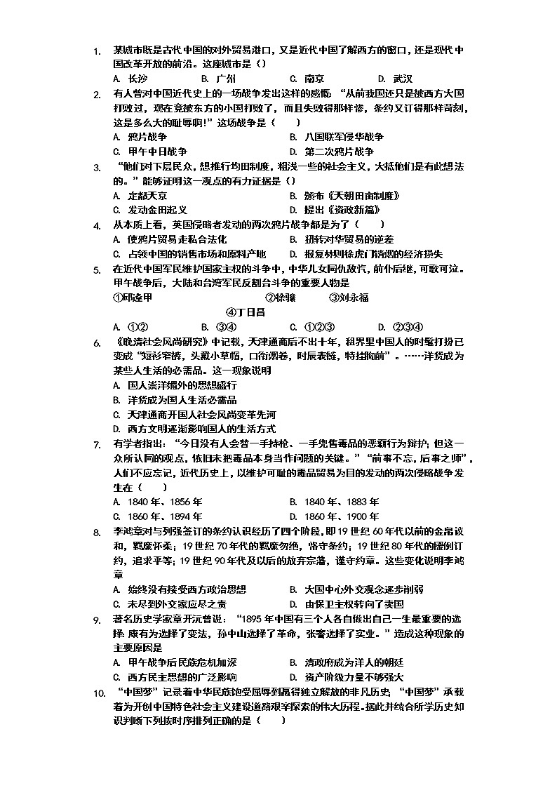 人教版（2019）必修上册中外历史纲要（统编）第五单元晚清时期的内忧外患与救亡图存测试题01