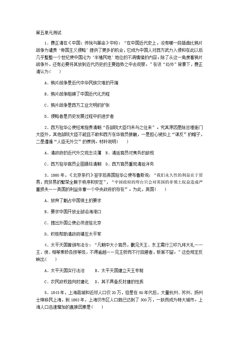 高中历史统编版(2019) 必修中外历史纲要上第五单元晚清时期的内忧外患与救亡图存单元测试01