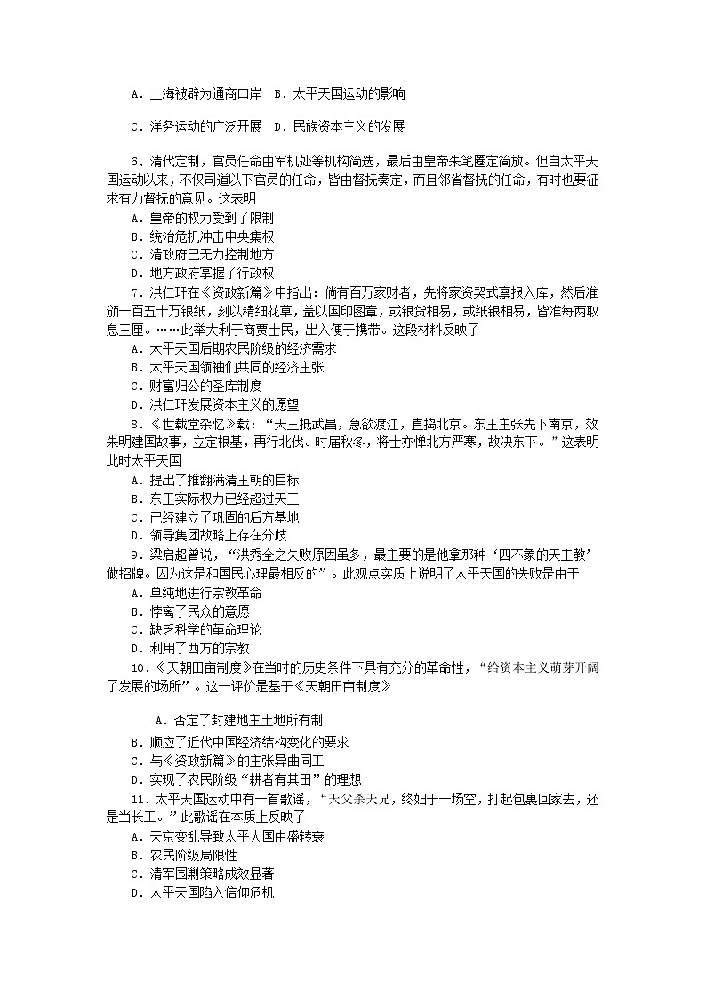 高中历史统编版(2019) 必修中外历史纲要上第五单元晚清时期的内忧外患与救亡图存单元测试02