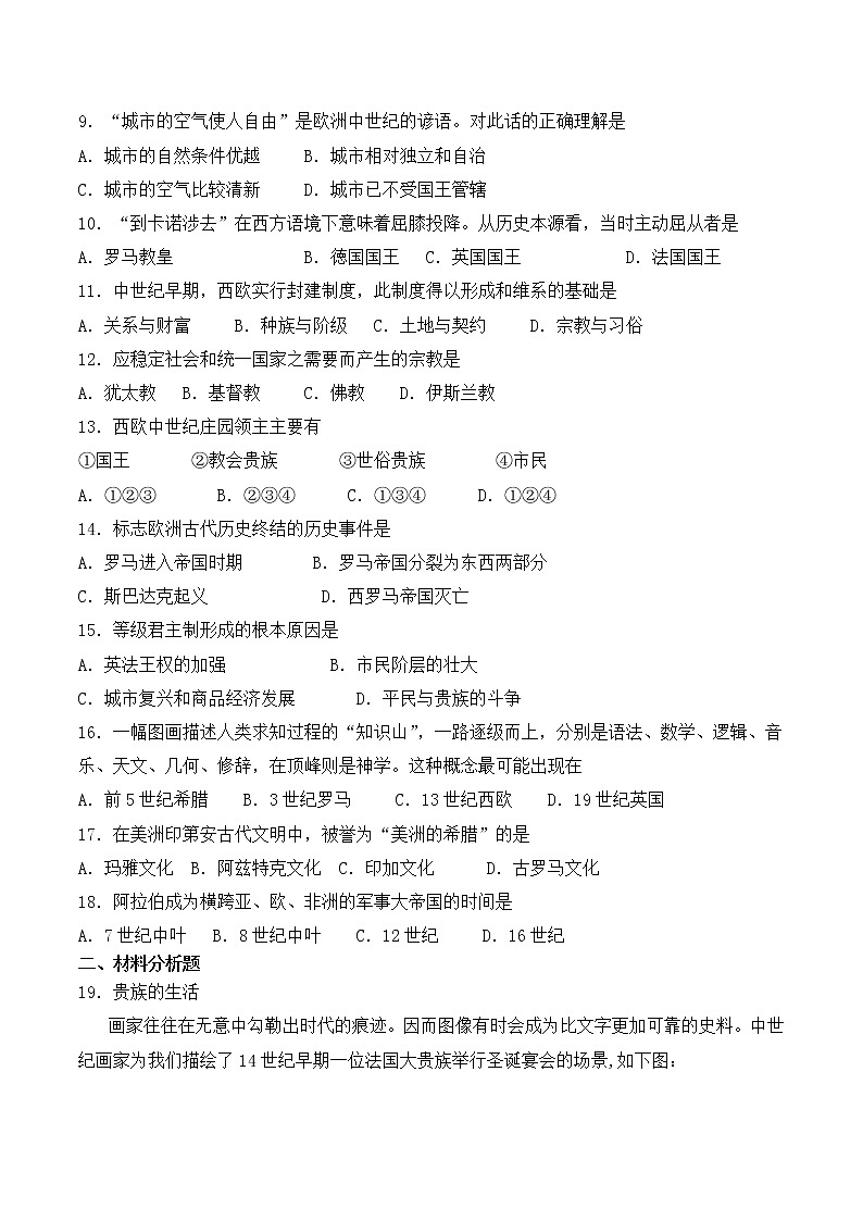 人教版高中历史（2019）必修中外历史纲要下第二单元《中古时期的世界》检测题（含答案）第2页