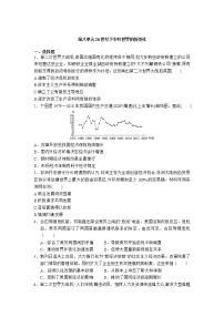 高中历史人教统编版(必修)中外历史纲要(下)第八单元 20 世纪下半叶世界的新变化综合与测试课时作业