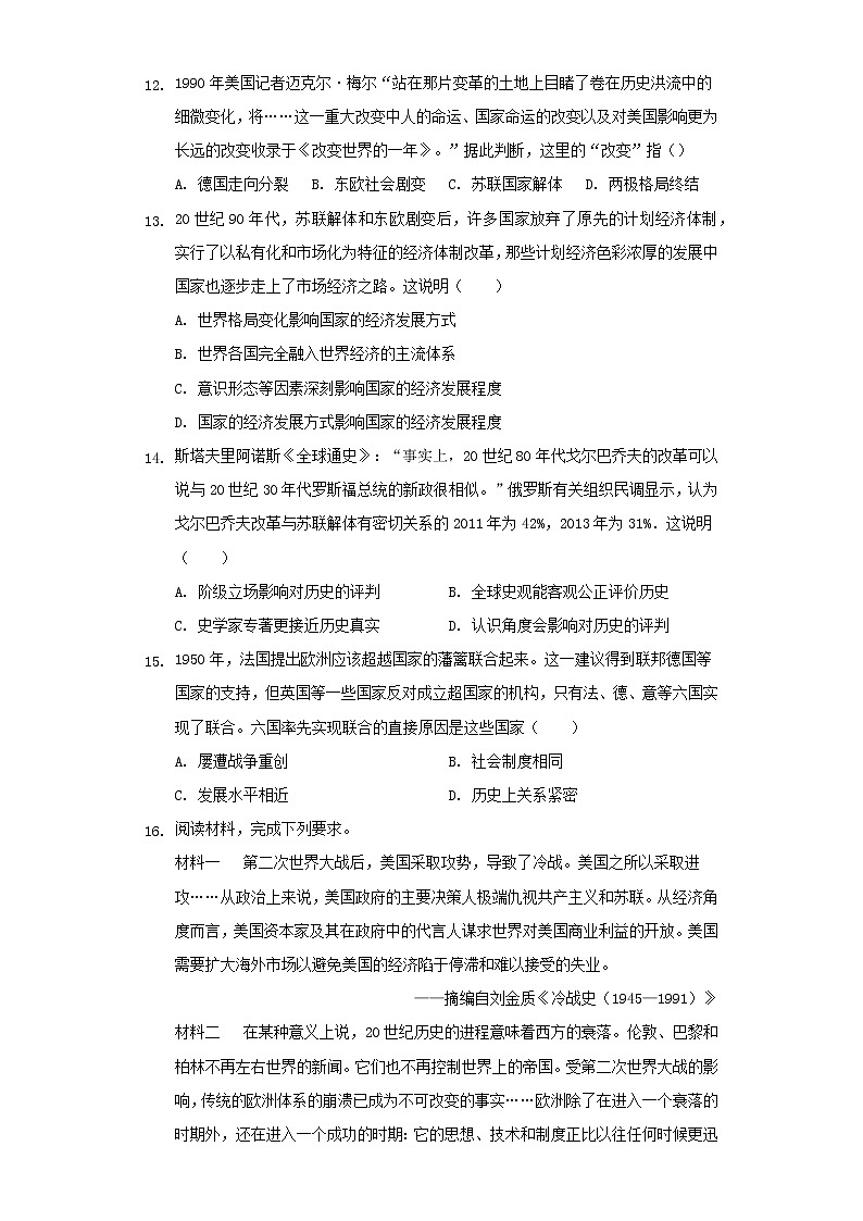 【解析版】2020-2021学年人教统编版必修中外历史纲要下第18课冷战与国际格局的演变同步测试第3页
