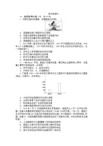 高中历史人教统编版(必修)中外历史纲要(下)第九单元 当代世界发展的特点与主要趋势综合与测试同步测试题