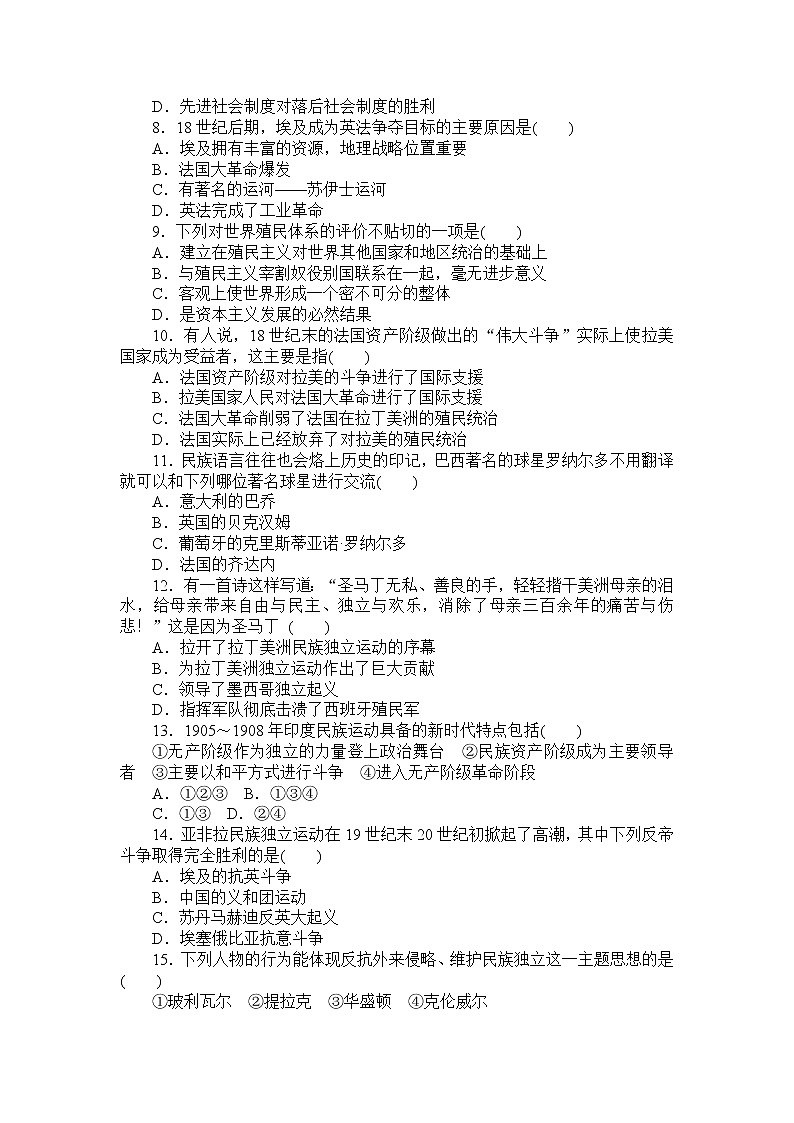 【解析版】高中历史人教统编版必修下第6单元世界殖民体系与亚非拉民族独立运动单元检测题02