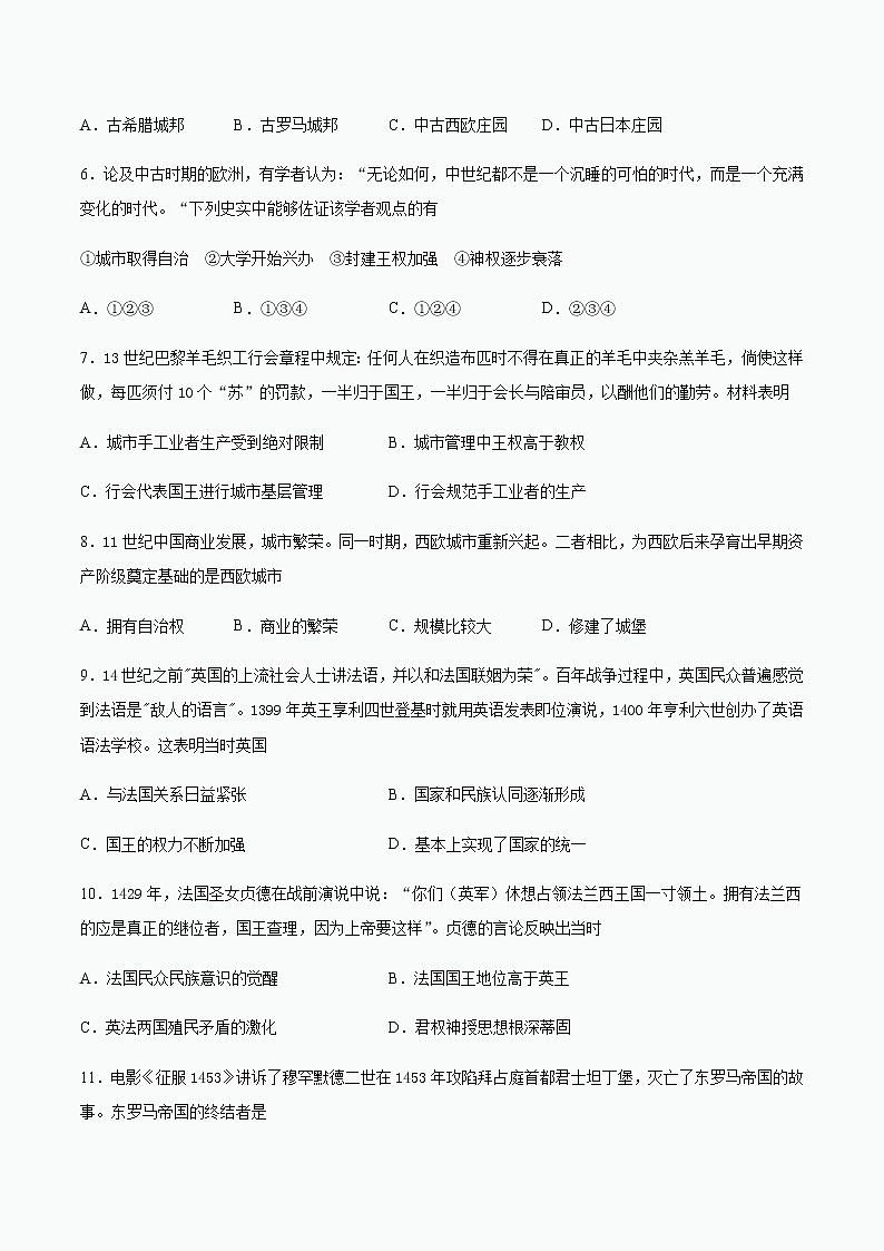 【解析版】2020-2021学年人教统编版必修中外历史纲要下第3课中古时期的欧洲同步训练第2页