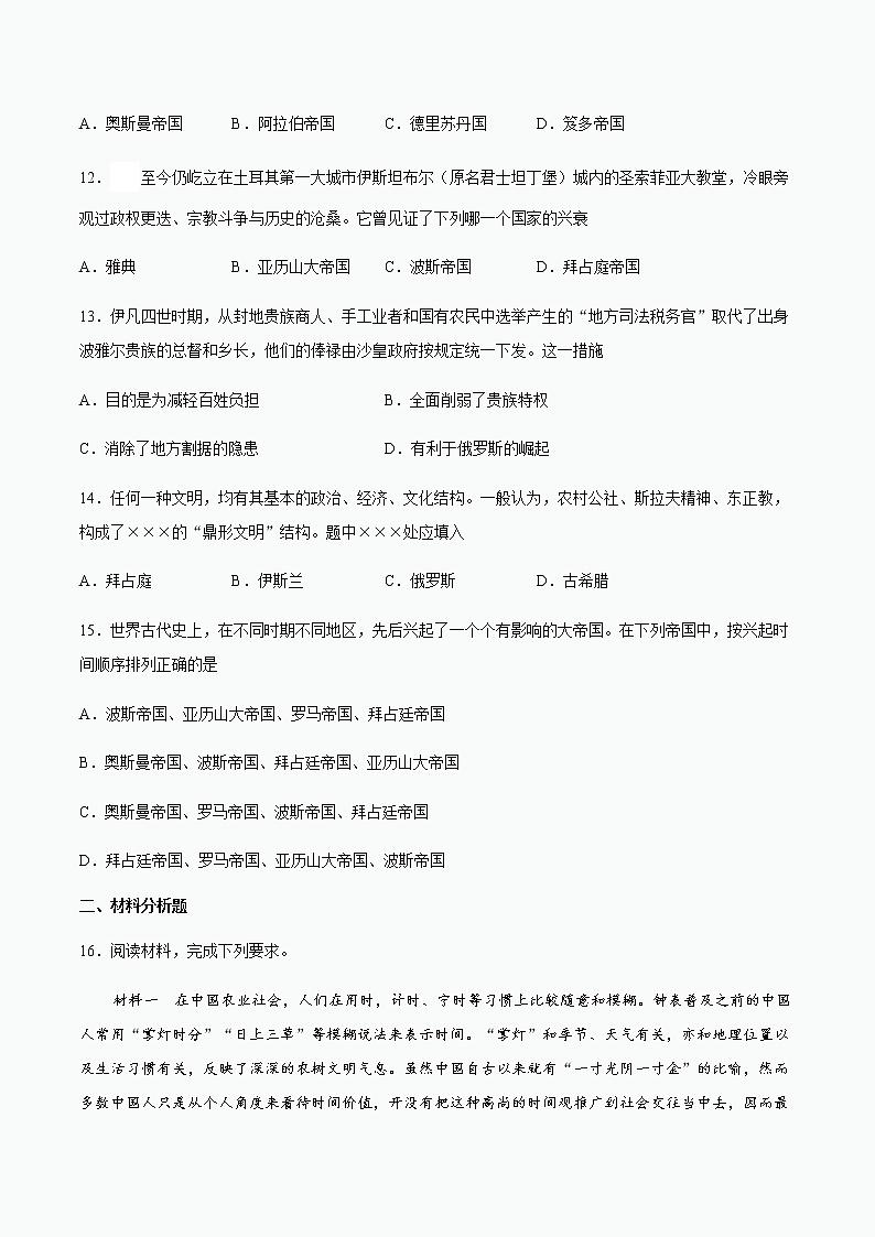 【解析版】2020-2021学年人教统编版必修中外历史纲要下第3课中古时期的欧洲同步训练第3页