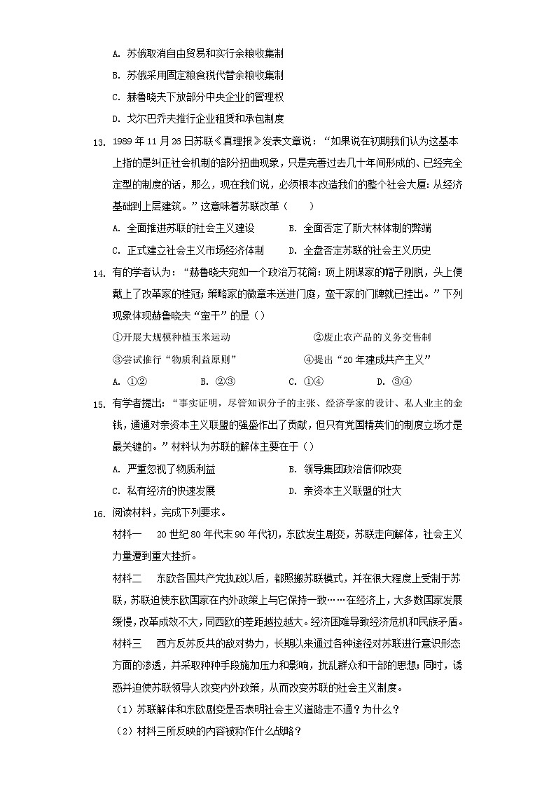 【解析版】2020-2021学年人教统编版必修中外历史纲要下第20课社会主义国家的发展与变化同步测试03