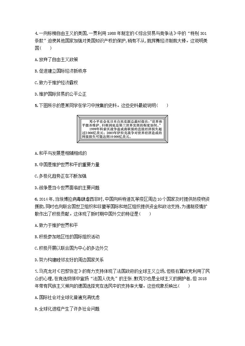2020_2021学年高中历史第九单元第23课和平发展合作共赢的时代潮流习题新人教版必修中外历史纲要下第2页