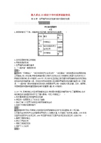 高中历史人教统编版(必修)中外历史纲要(下)第21课 世界殖民体系的瓦解与新兴国家的发展练习