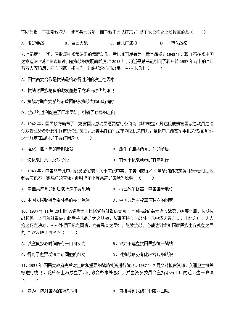 人教版（2019）高一历史必修《中外历史纲要（上）》第八单元第24课全民族浴血奋战与抗日战争的胜利【同步练习及答案】02