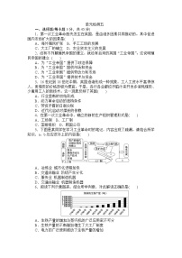 历史(必修)中外历史纲要(下)第五单元 工业革命与马克思主义的诞生综合与测试达标测试