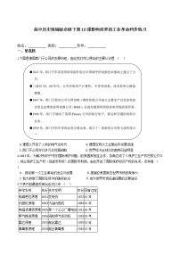 高中人教统编版第10课 影响世界的工业革命	当堂达标检测题