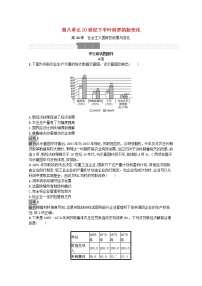 2020-2021学年第20课 社会主义国家的发展与变化同步训练题