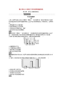 高中人教统编版第19课 资本主义国家的新变化习题