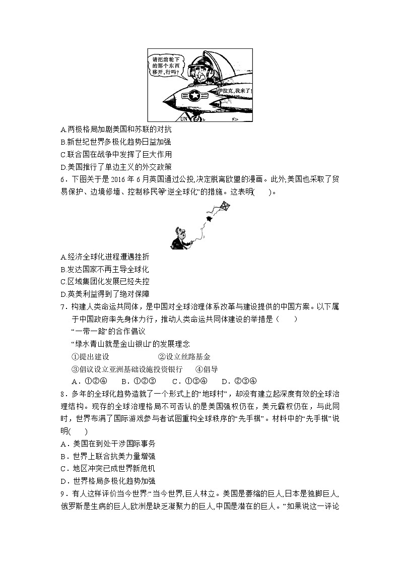 【解析版】2020-2021学年人教统编版高中历史（2019）必修中外历史纲要下第九单元 当代世界发展的特点与主要趋势  章末复习提升第2页
