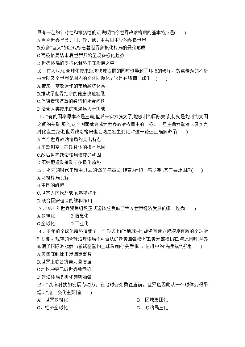 【解析版】2020-2021学年人教统编版高中历史（2019）必修中外历史纲要下第九单元 当代世界发展的特点与主要趋势  章末复习提升第3页