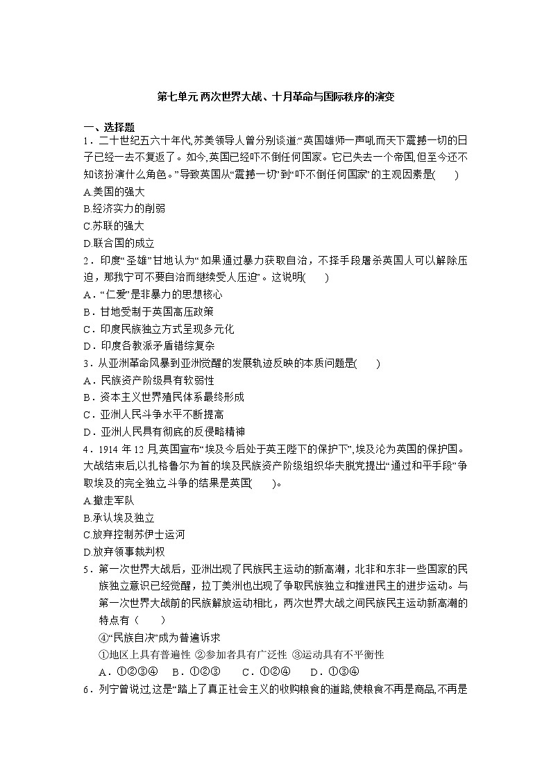 【解析版】2020-2021学年人教统编版高中历史（2019）必修中外历史纲要下第七单元 两次世界大战、十月革命与国际秩序的演变  章末复习提升 试卷01