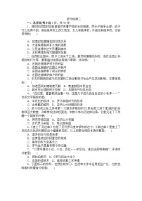 2021学年第二单元 中古时期的世界综合与测试课时练习