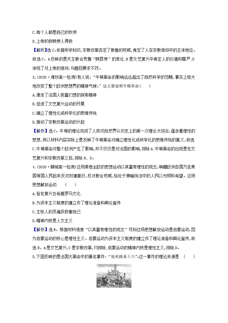 2020_2021学年新教材高中历史第8课欧洲的思想解放运动课时素养检测含解析新人教版必修中外历史纲要下02