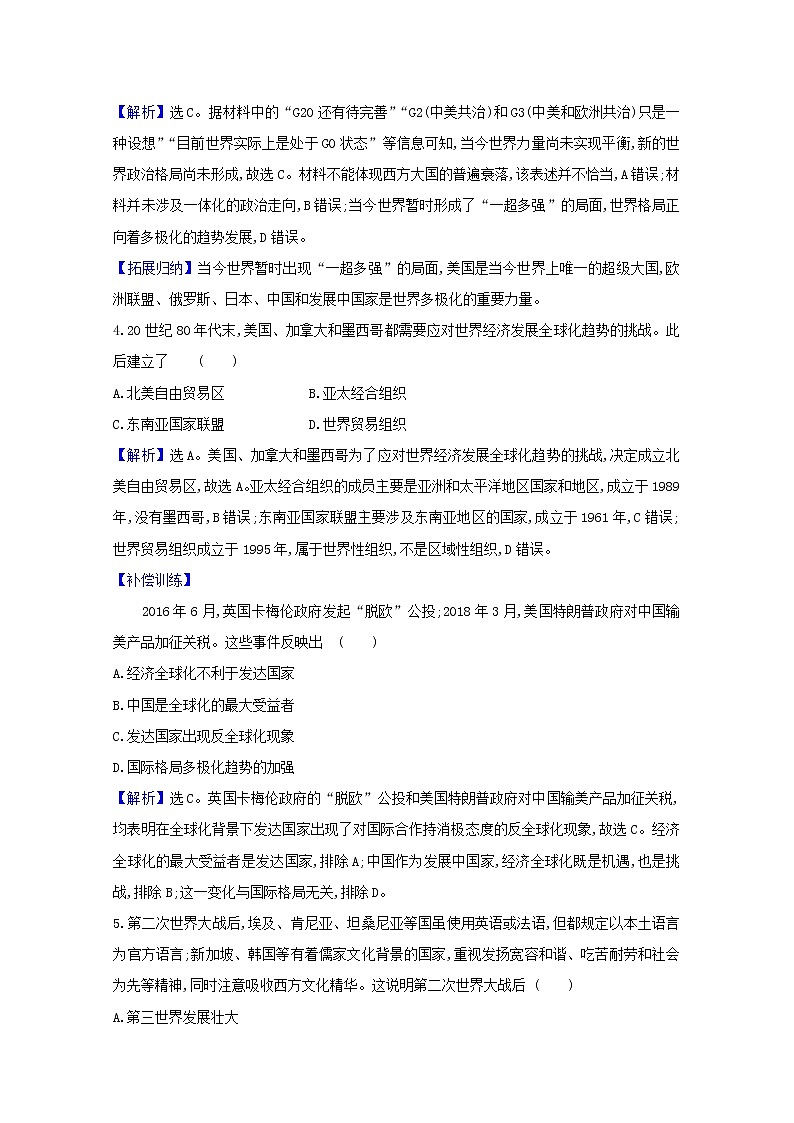 2020_2021学年新教材高中历史第九单元当代世界发展的特点与主要趋势课时素养检测含解析新人教版必修中外历史纲要下第2页