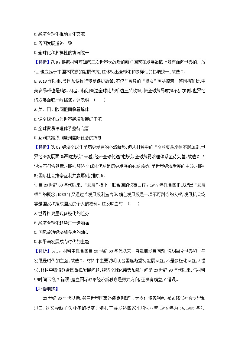 2020_2021学年新教材高中历史第九单元当代世界发展的特点与主要趋势课时素养检测含解析新人教版必修中外历史纲要下第3页