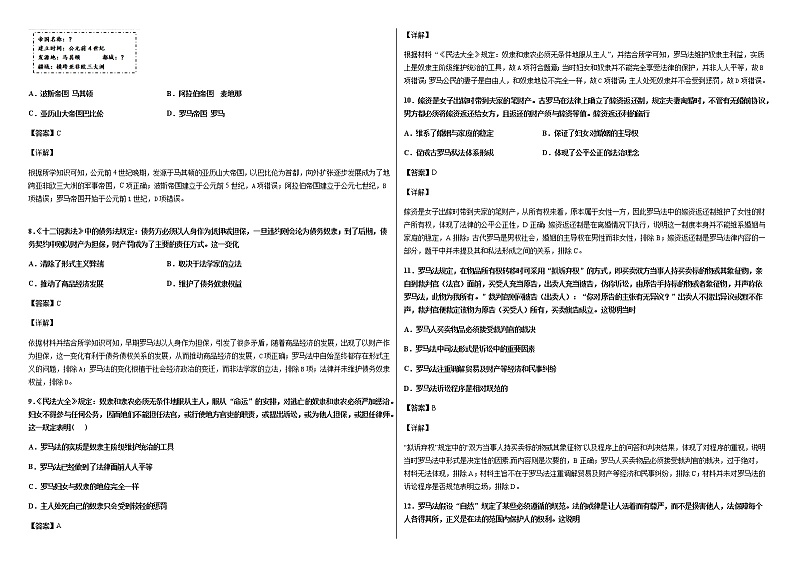 2020-2021学年统编版（2019）高中历史必修中外历史纲要下第2课古代世界的帝国与文明的交流 同步测试（解析版）02