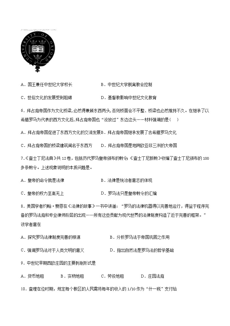 2020-2021学年【新教材】统编版（2019）高中历史必修中外历史纲要下 （同步课时习题）：第3课 中古时期的欧洲02