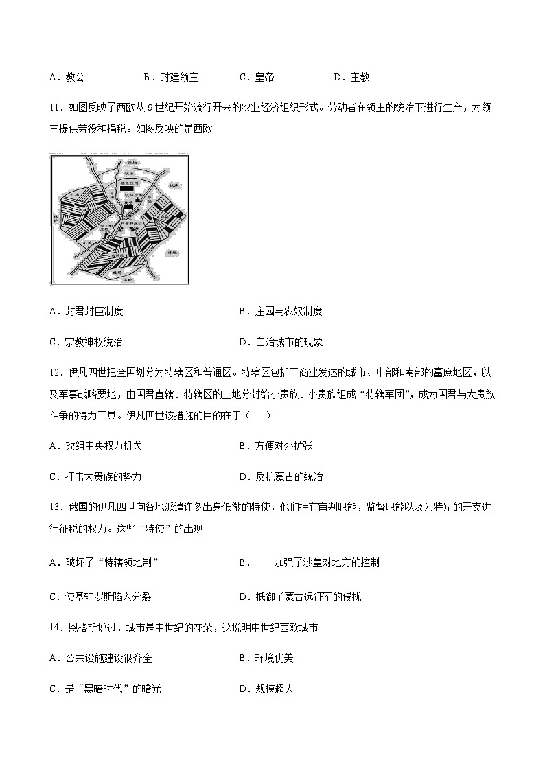 2020-2021学年【新教材】统编版（2019）高中历史必修中外历史纲要下 （同步课时习题）：第3课 中古时期的欧洲03