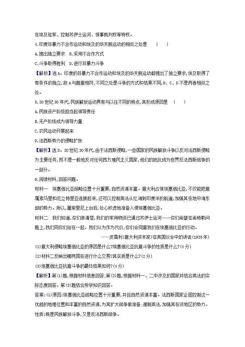 2020_2021学年新教材高中历史第七单元两次世界大战十月革命与国际秩序的演变第16课亚非拉民族民主运动的高涨课时素养检测含解析新人教版必修中外历史纲要下02