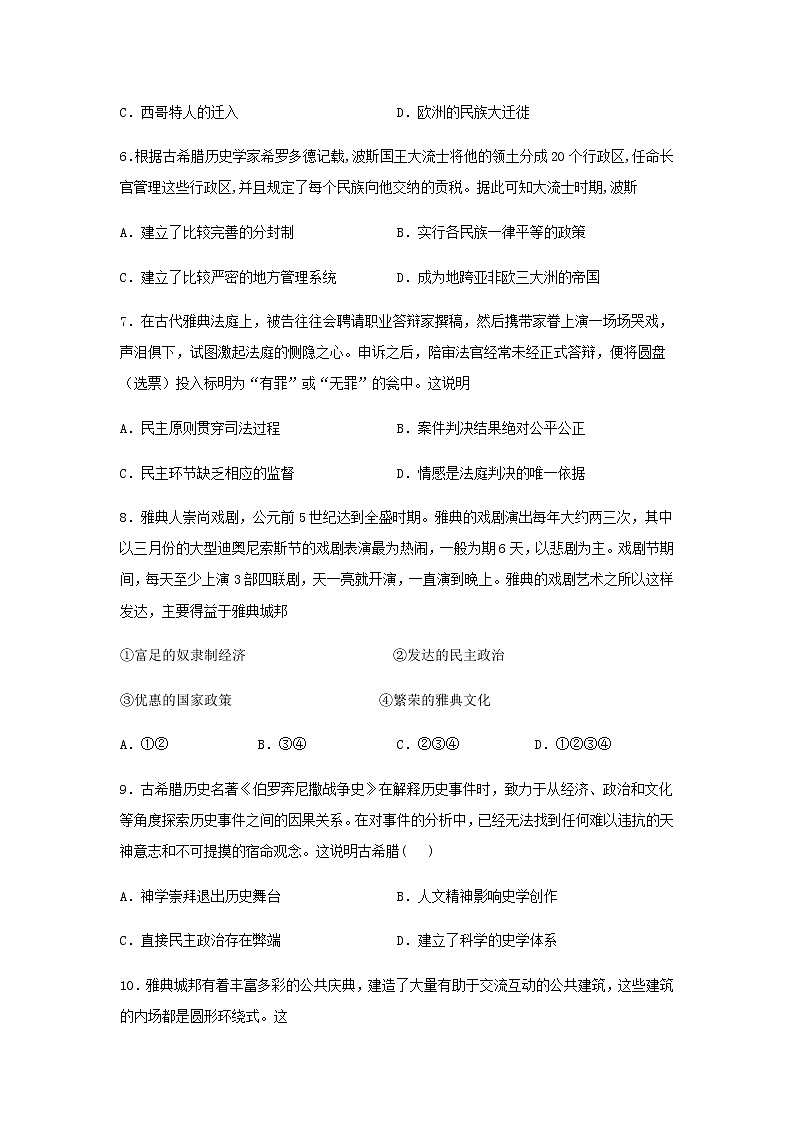 2020-2021学年人教统编版高中历史必修中外历史纲要下第一单元古代文明的产生与发展 单元测试（带答案与解析）02
