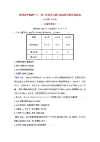 历史(必修)中外历史纲要(下)第17课 第二次世界大战与战后国际秩序的形成同步训练题