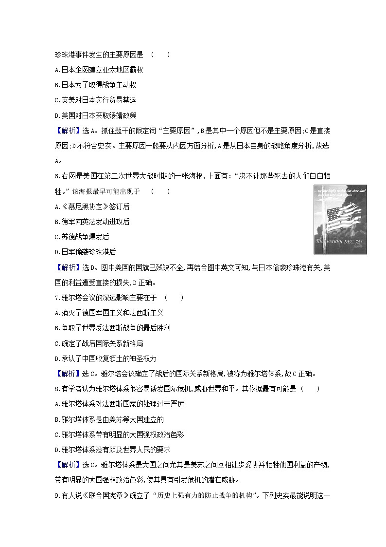 2020_2021学年新教材高中历史第七单元两次世界大战十月革命与国际秩序的演变第17课第二次世界大战与战后国际秩序的形成课时素养检测含解析新人教版必修中外历史纲要下第3页