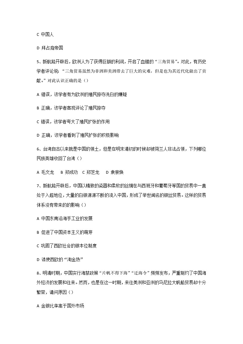 第7课 全球联系的初步建立与世界格局的演变 练习02