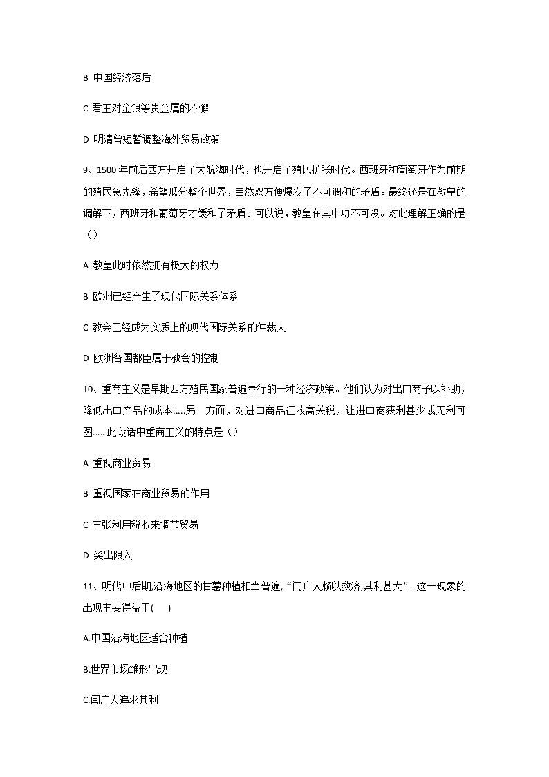 第7课 全球联系的初步建立与世界格局的演变 练习03