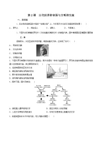 高中历史人教统编版(必修)中外历史纲要(下)第2课 古代世界的帝国与文明的交流同步测试题