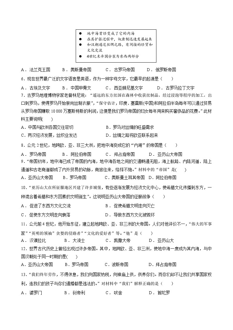 第2课古代世界的帝国与文明的交流同步练习02