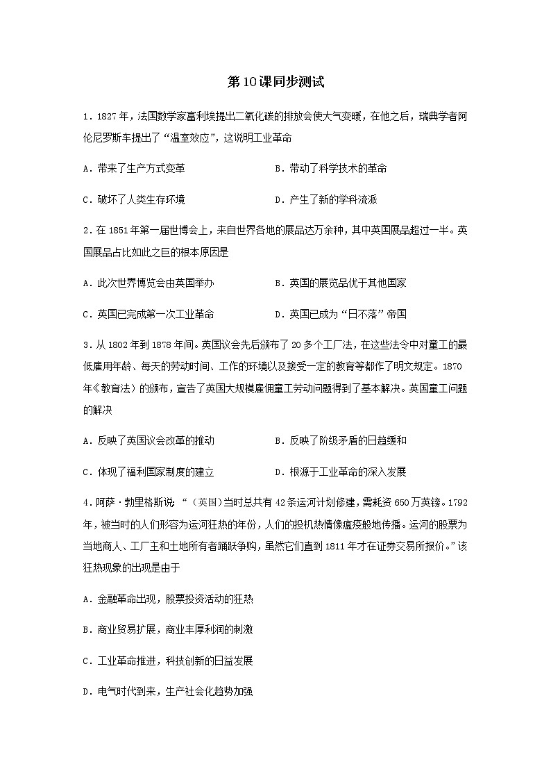 【解析版】2020-2021学年人教统编版必修中外历史纲要（下）第五单元第10课影响世界的工业革命同步测试01