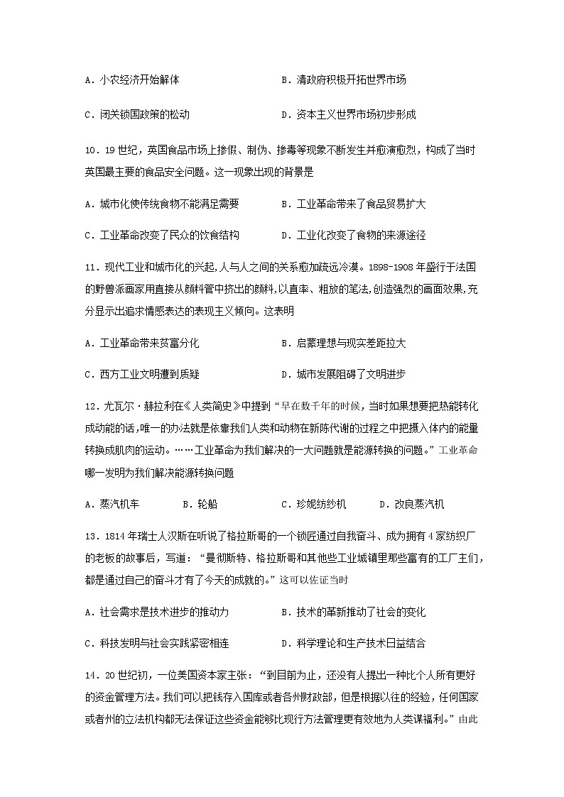 【解析版】2020-2021学年人教统编版必修中外历史纲要（下）第五单元第10课影响世界的工业革命同步测试03