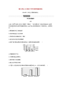 高中历史人教统编版(必修)中外历史纲要(下)第19课 资本主义国家的新变化同步训练题