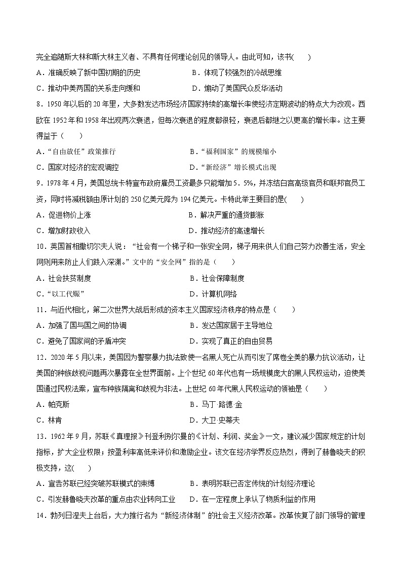 第八单元20世纪下半叶世界的新变化同步测试卷第2页