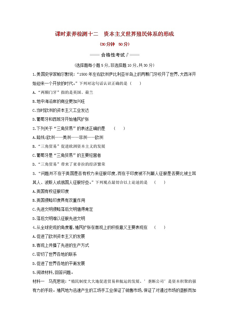 2020_2021学年新教材高中历史第12课资本主义世界殖民体系的形成课时素养检测新人教版必修中外历史纲要下第1页