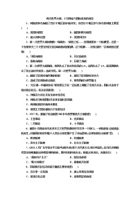 高中人教统编版第七单元 世界大战、十月革命与国际秩序的演变综合与测试课后练习题